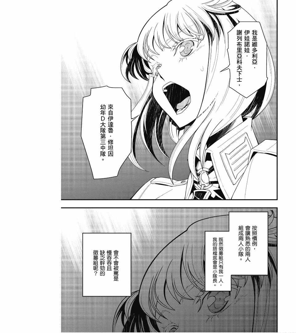 《幼女战记》漫画最新章节第2卷免费下拉式在线观看章节第【7】张图片