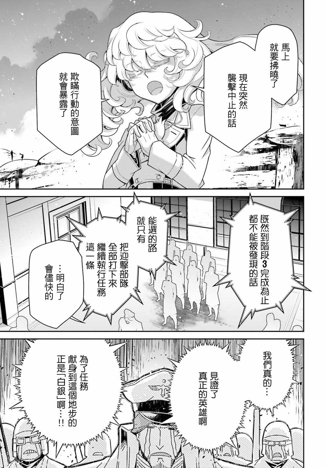 《幼女战记》漫画最新章节第41话免费下拉式在线观看章节第【58】张图片