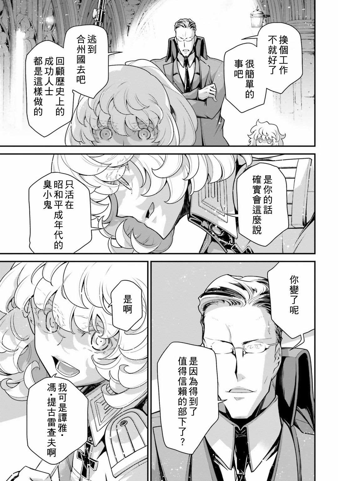 《幼女战记》漫画最新章节第58话 胜利的使用法2免费下拉式在线观看章节第【31】张图片