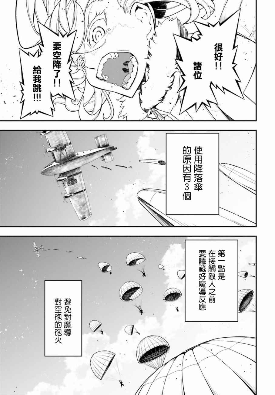 《幼女战记》漫画最新章节第20话免费下拉式在线观看章节第【45】张图片