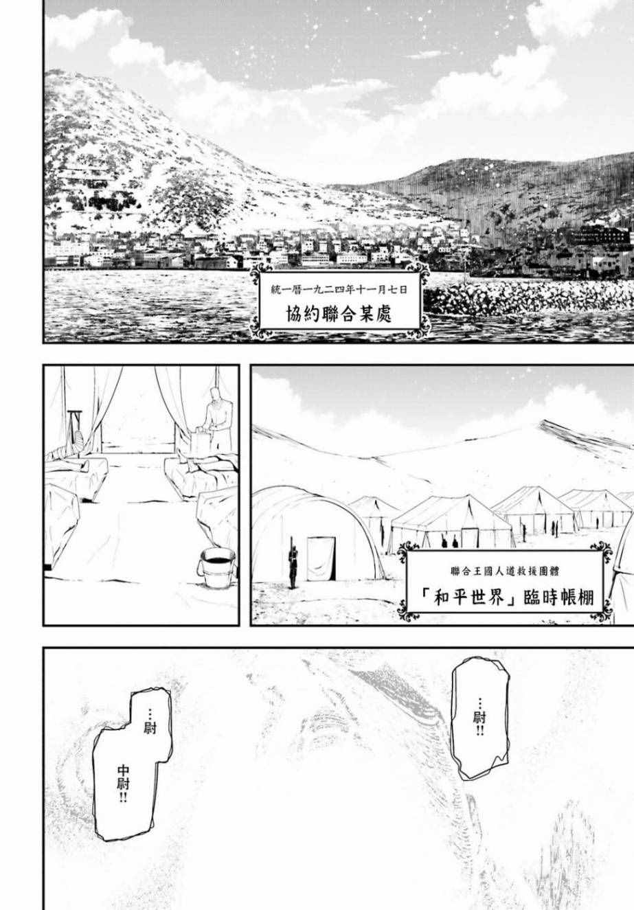 《幼女战记》漫画最新章节第16话免费下拉式在线观看章节第【41】张图片