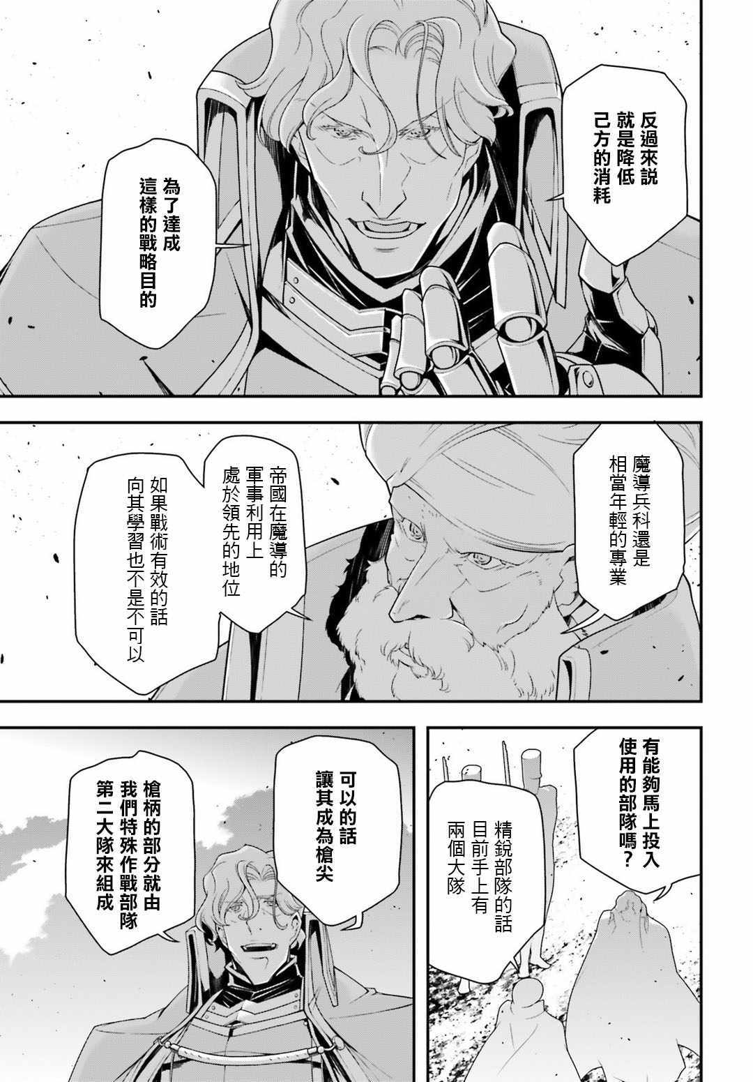 《幼女战记》漫画最新章节第30话免费下拉式在线观看章节第【12】张图片