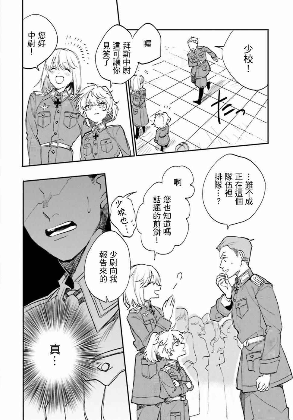 《幼女战记》漫画最新章节外传01免费下拉式在线观看章节第【8】张图片