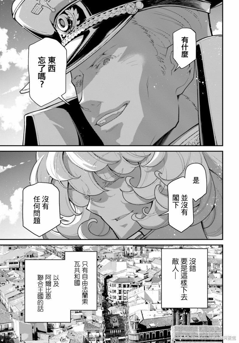 《幼女战记》漫画最新章节第64话免费下拉式在线观看章节第【24】张图片