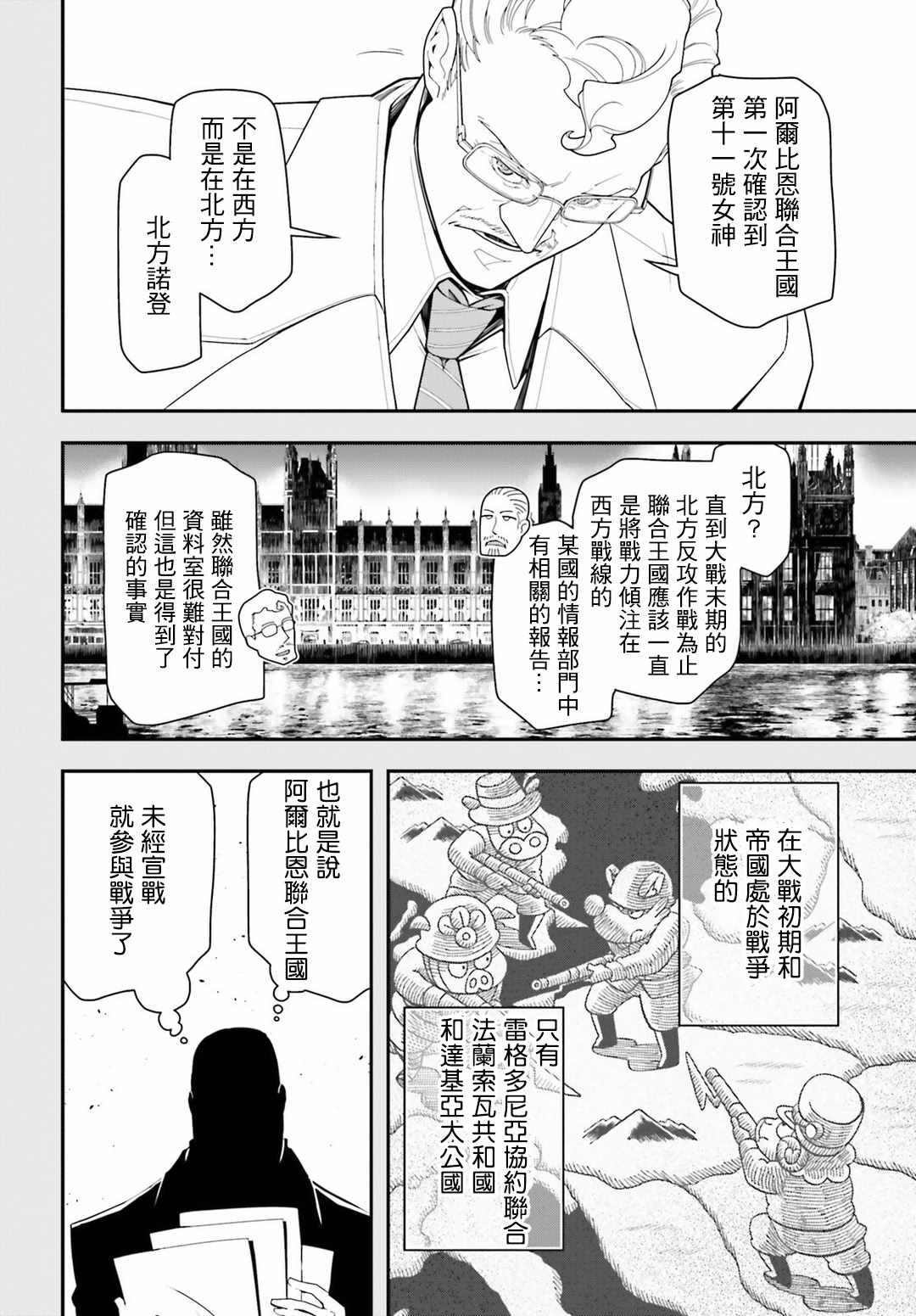 《幼女战记》漫画最新章节第17话免费下拉式在线观看章节第【8】张图片