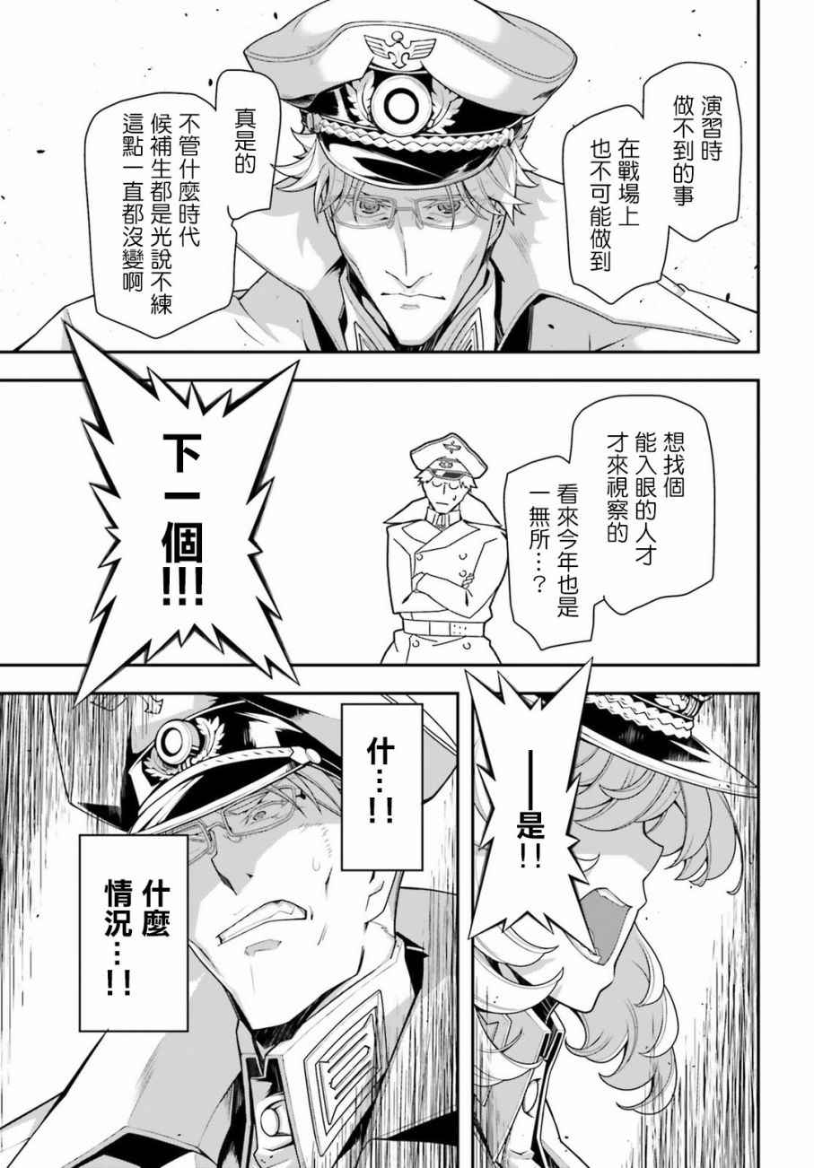 《幼女战记》漫画最新章节附录：雷鲁根的胃痛2免费下拉式在线观看章节第【5】张图片