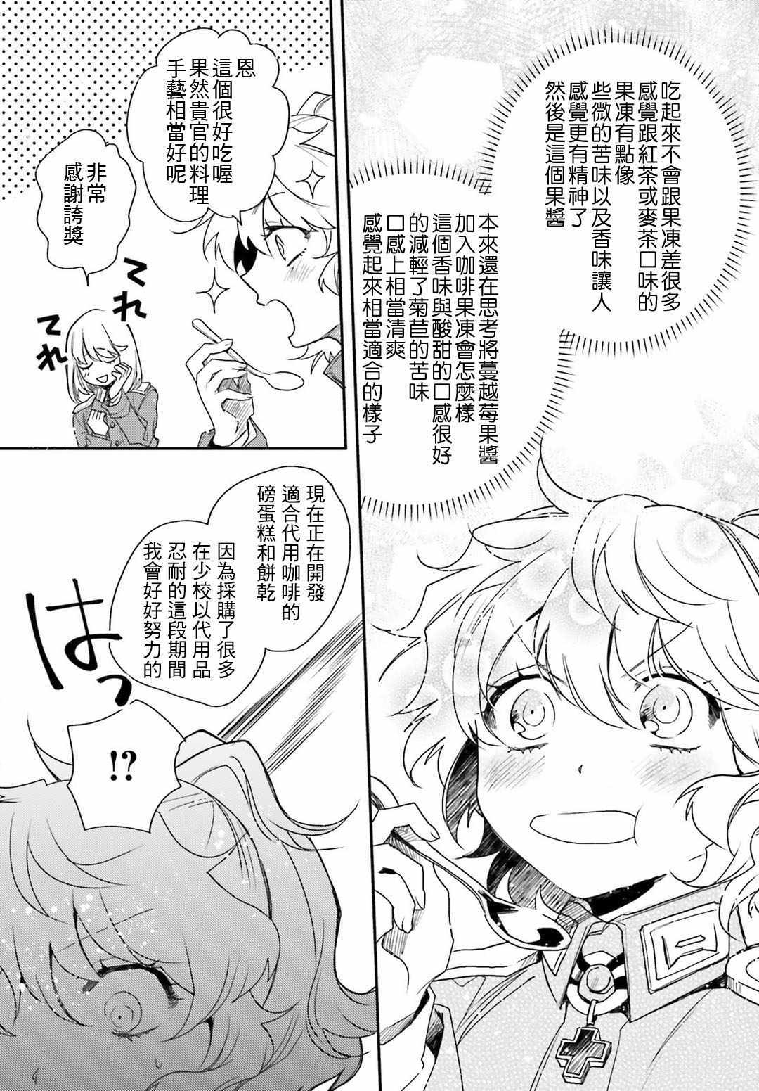 《幼女战记》漫画最新章节外传08免费下拉式在线观看章节第【18】张图片