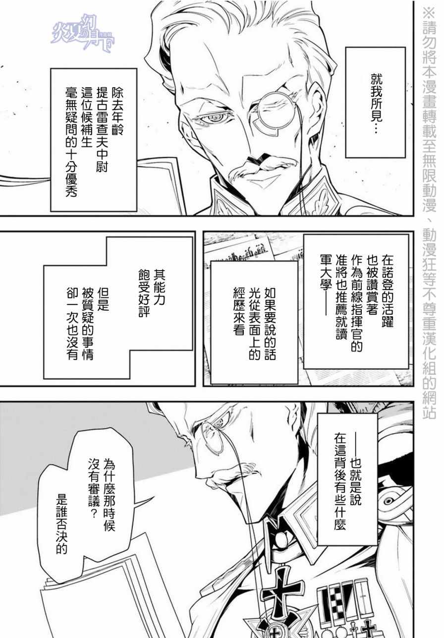 《幼女战记》漫画最新章节第6话免费下拉式在线观看章节第【11】张图片