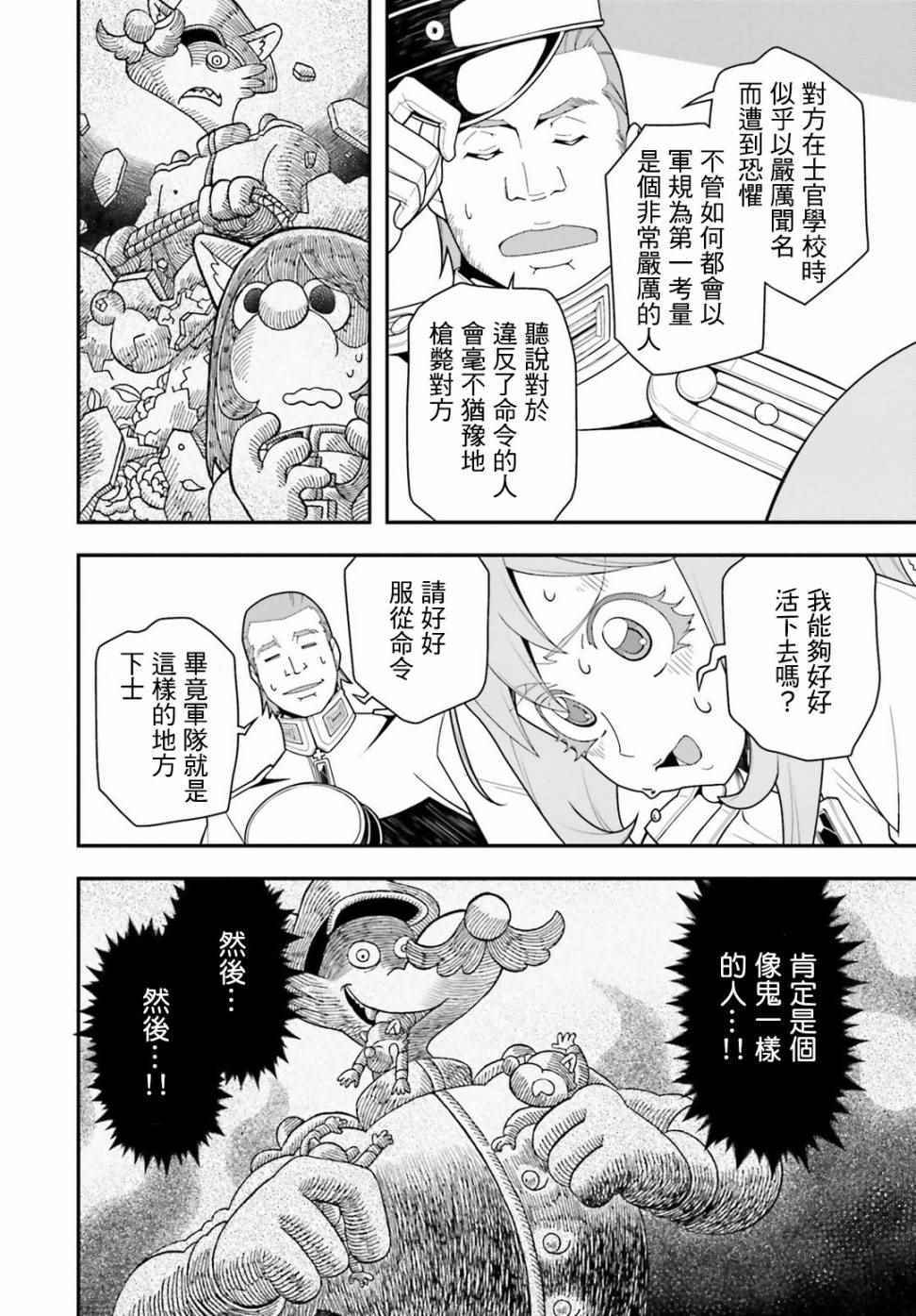 《幼女战记》漫画最新章节TV版特典免费下拉式在线观看章节第【8】张图片