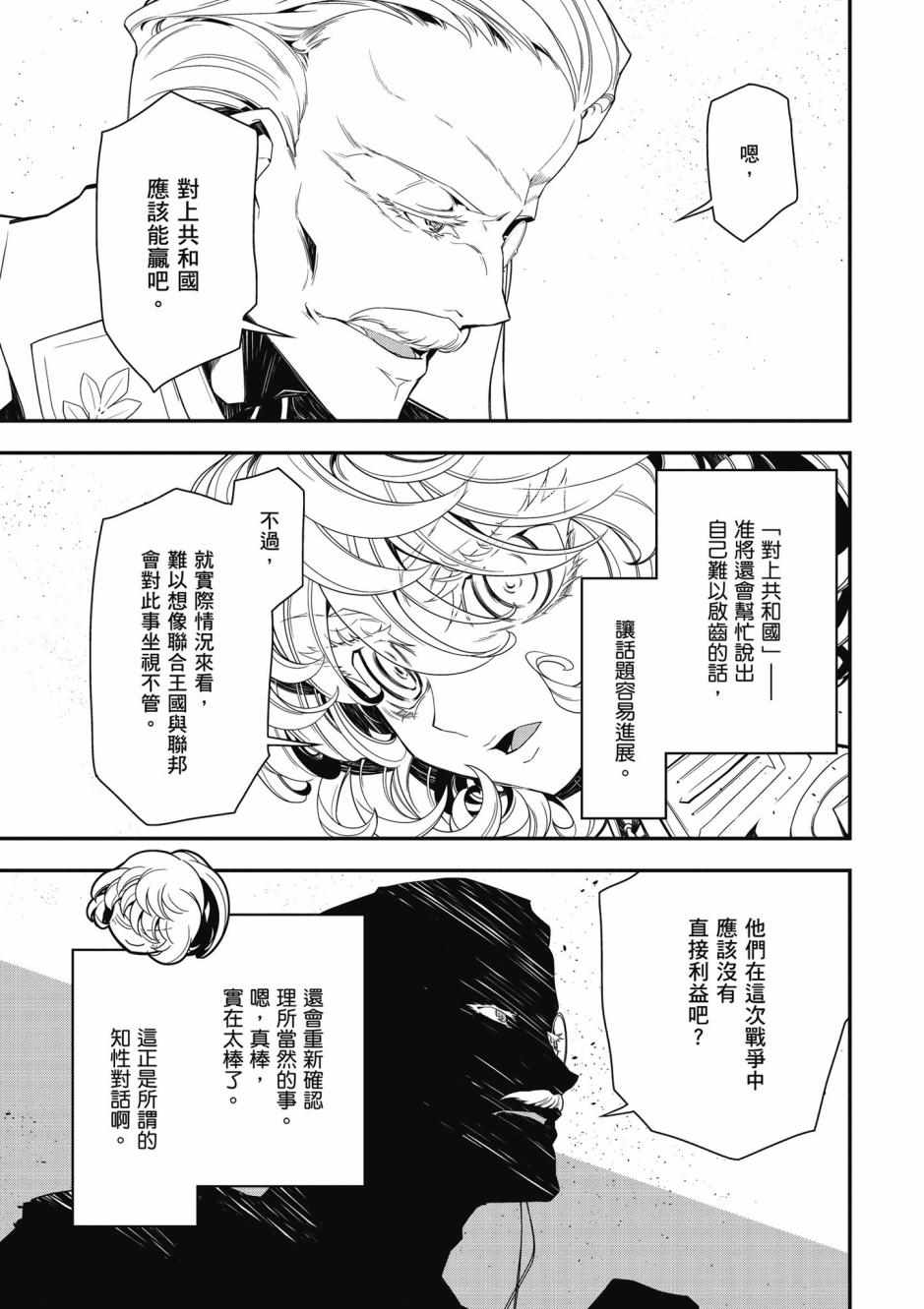 《幼女战记》漫画最新章节第3卷免费下拉式在线观看章节第【13】张图片