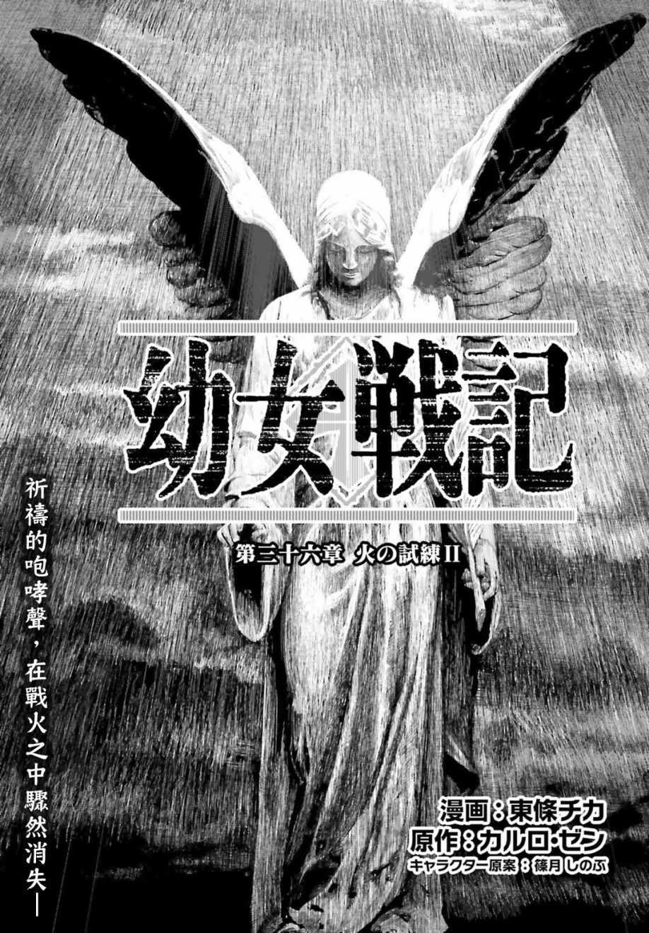 《幼女战记》漫画最新章节第2话免费下拉式在线观看章节第【2】张图片