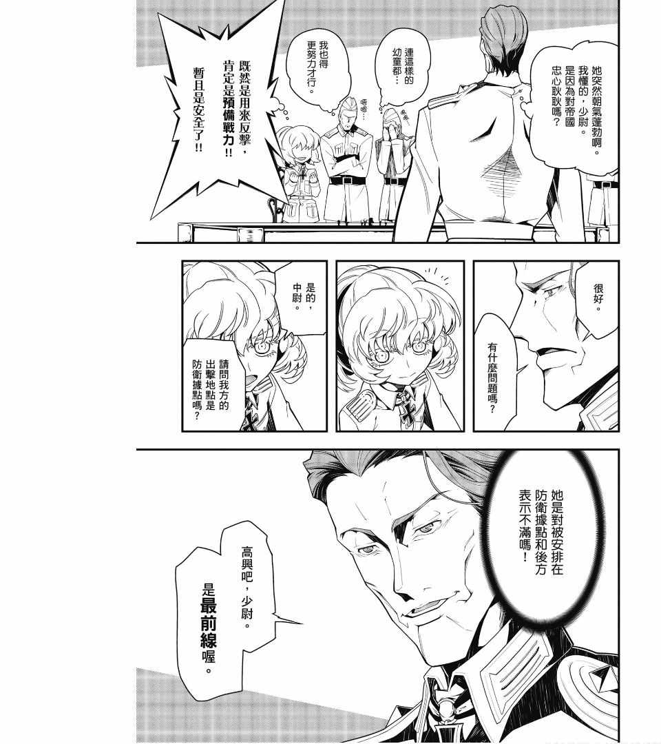 《幼女战记》漫画最新章节第1卷免费下拉式在线观看章节第【151】张图片