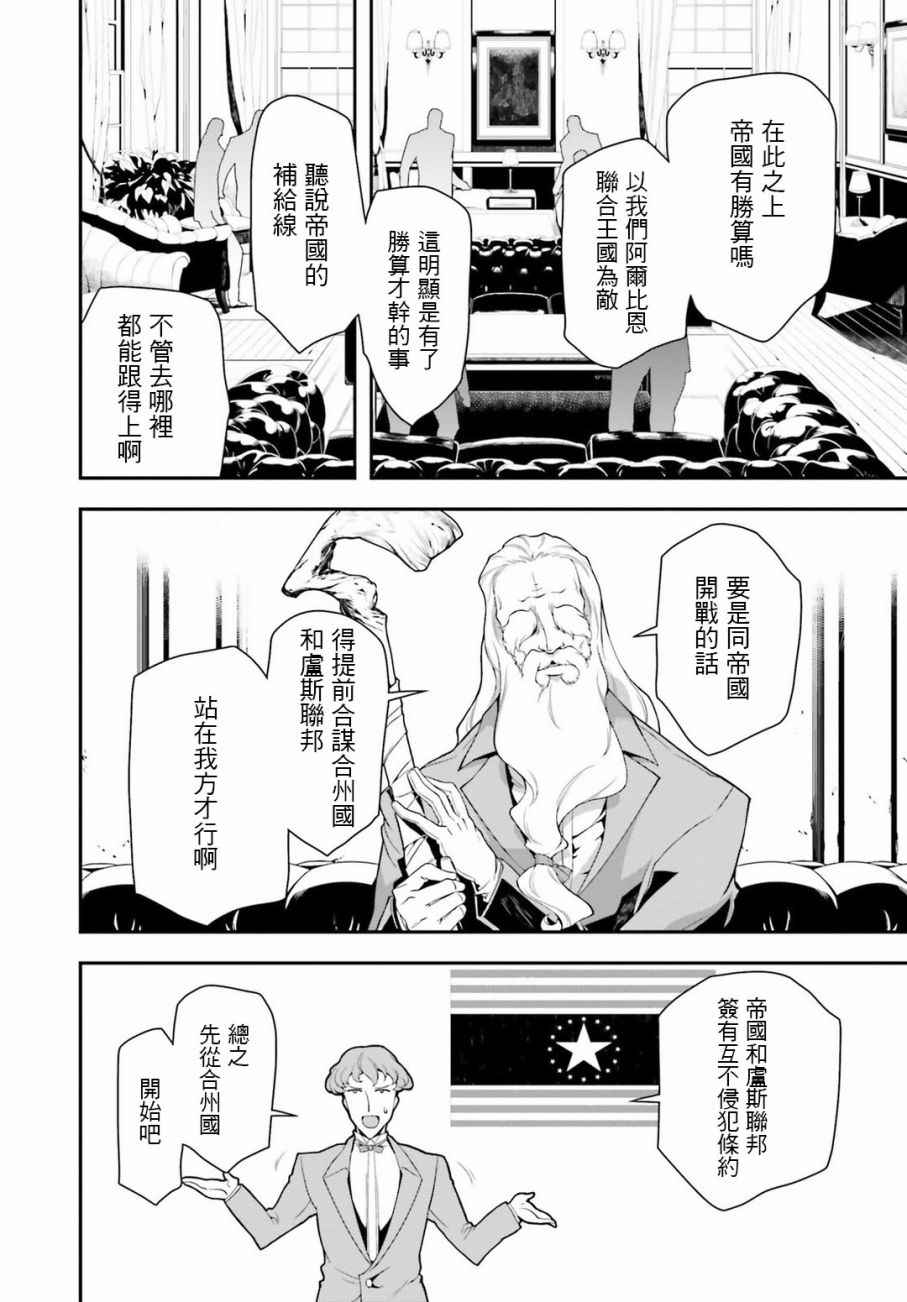 《幼女战记》漫画最新章节第26话免费下拉式在线观看章节第【56】张图片