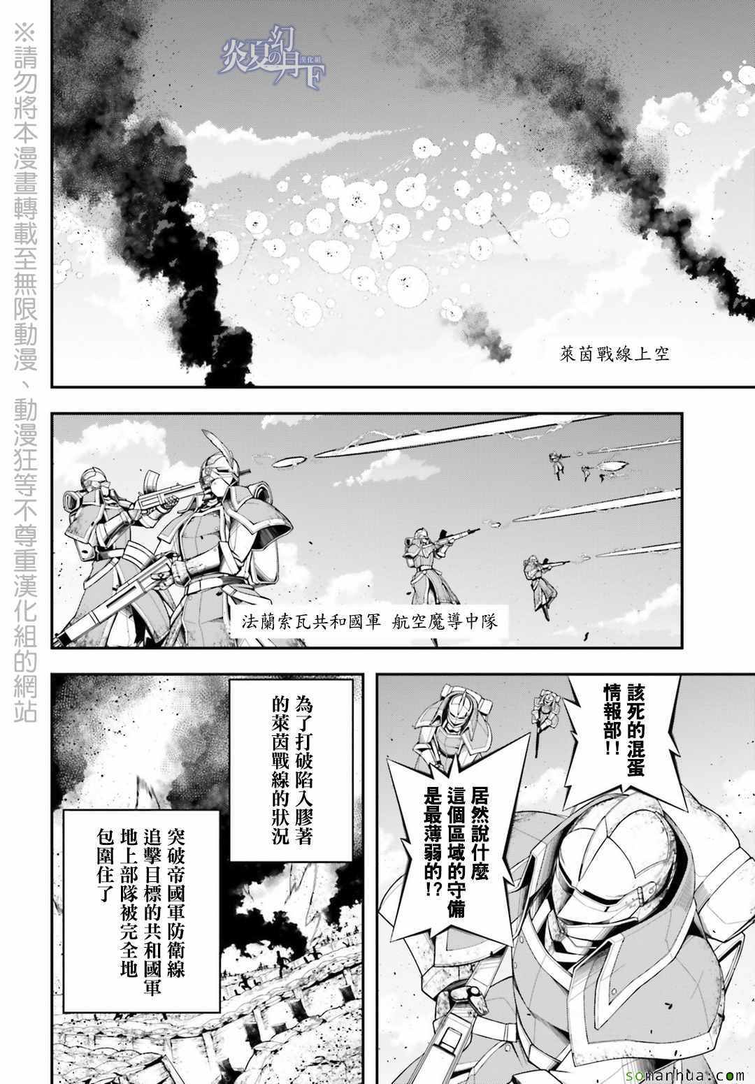 《幼女战记》漫画最新章节第5话免费下拉式在线观看章节第【8】张图片