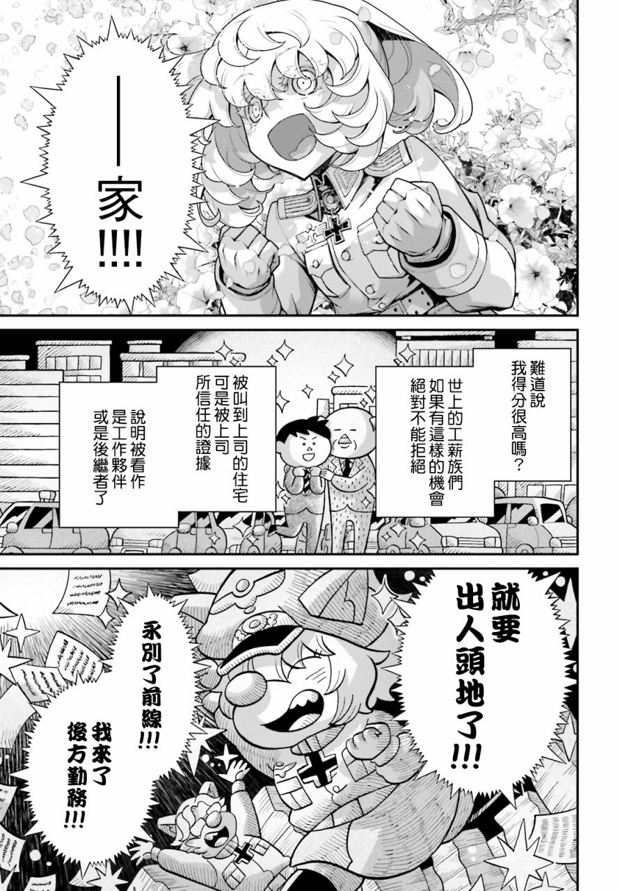 《幼女战记》漫画最新章节第59话 胜利的使用法（3）免费下拉式在线观看章节第【9】张图片