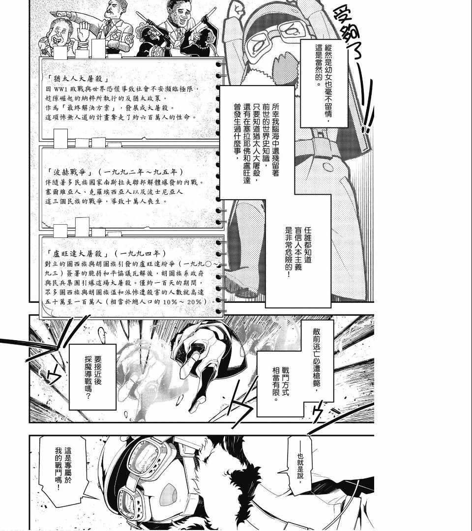 《幼女战记》漫画最新章节第1卷免费下拉式在线观看章节第【52】张图片