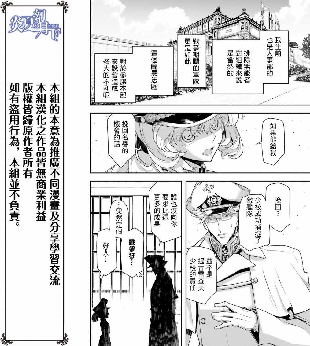 《幼女战记》漫画最新章节第27话免费下拉式在线观看章节第【43】张图片