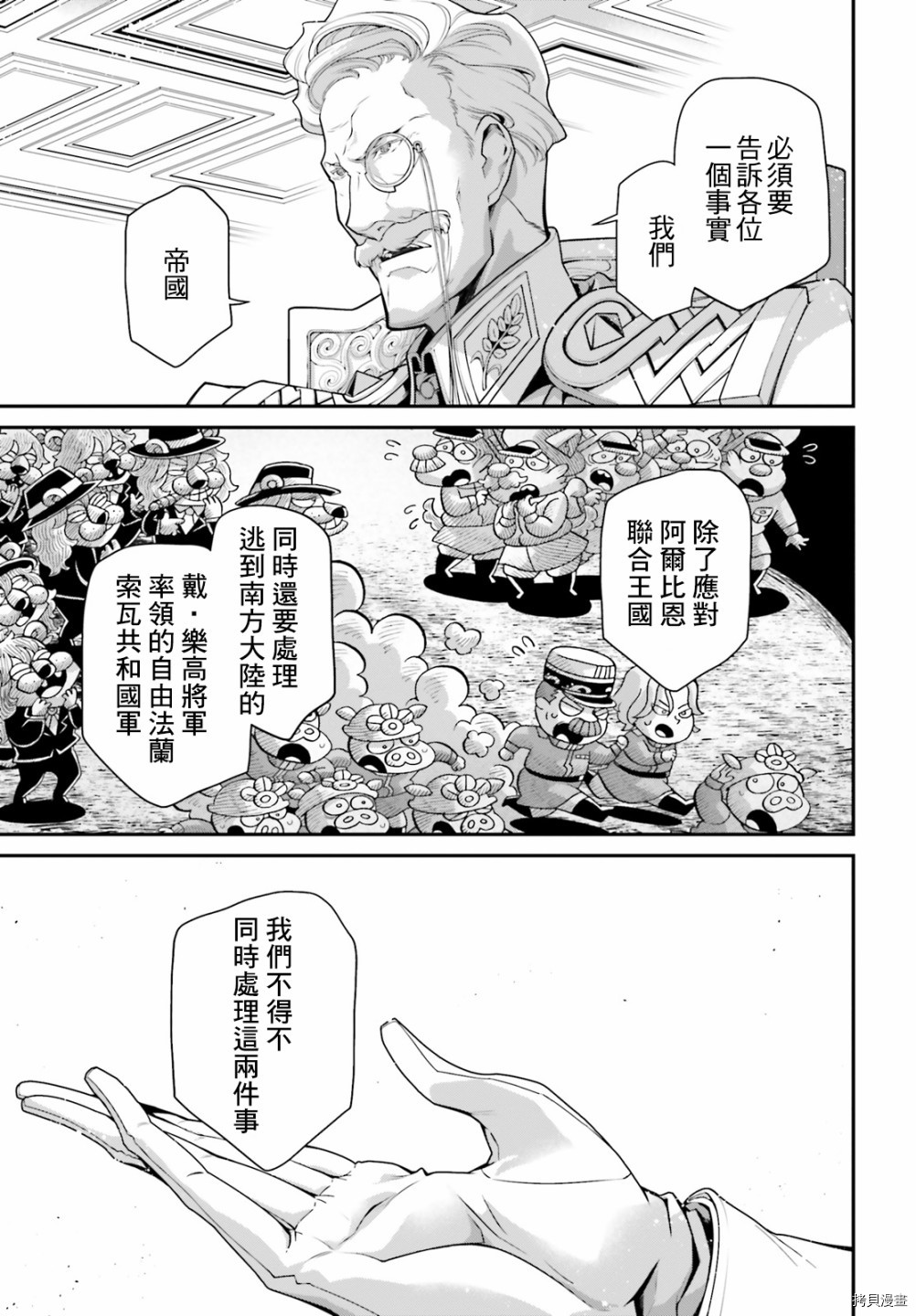 《幼女战记》漫画最新章节第63话免费下拉式在线观看章节第【9】张图片