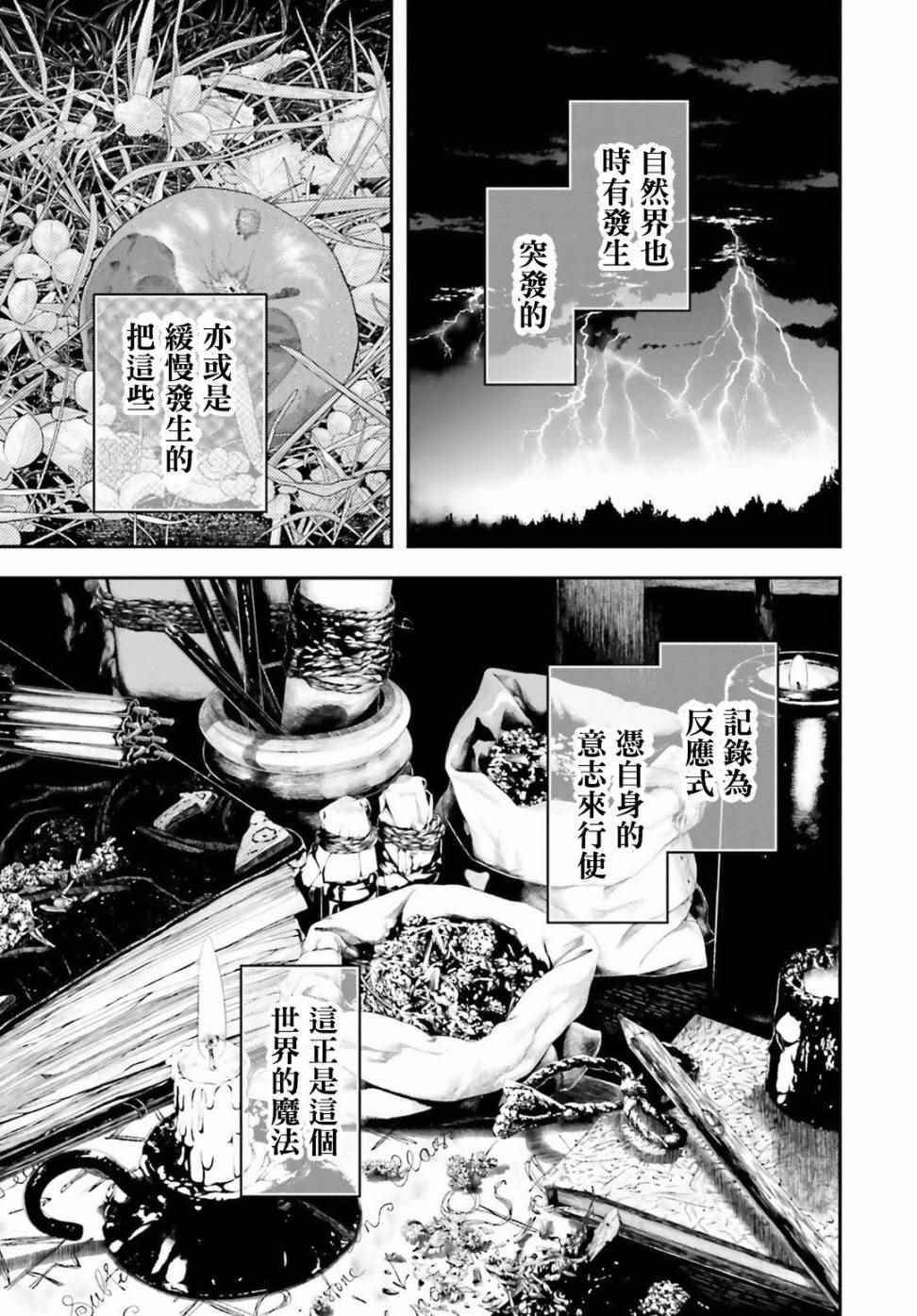 《幼女战记》漫画最新章节特别附录免费下拉式在线观看章节第【5】张图片