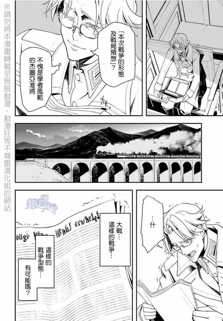 《幼女战记》漫画最新章节第7话免费下拉式在线观看章节第【66】张图片