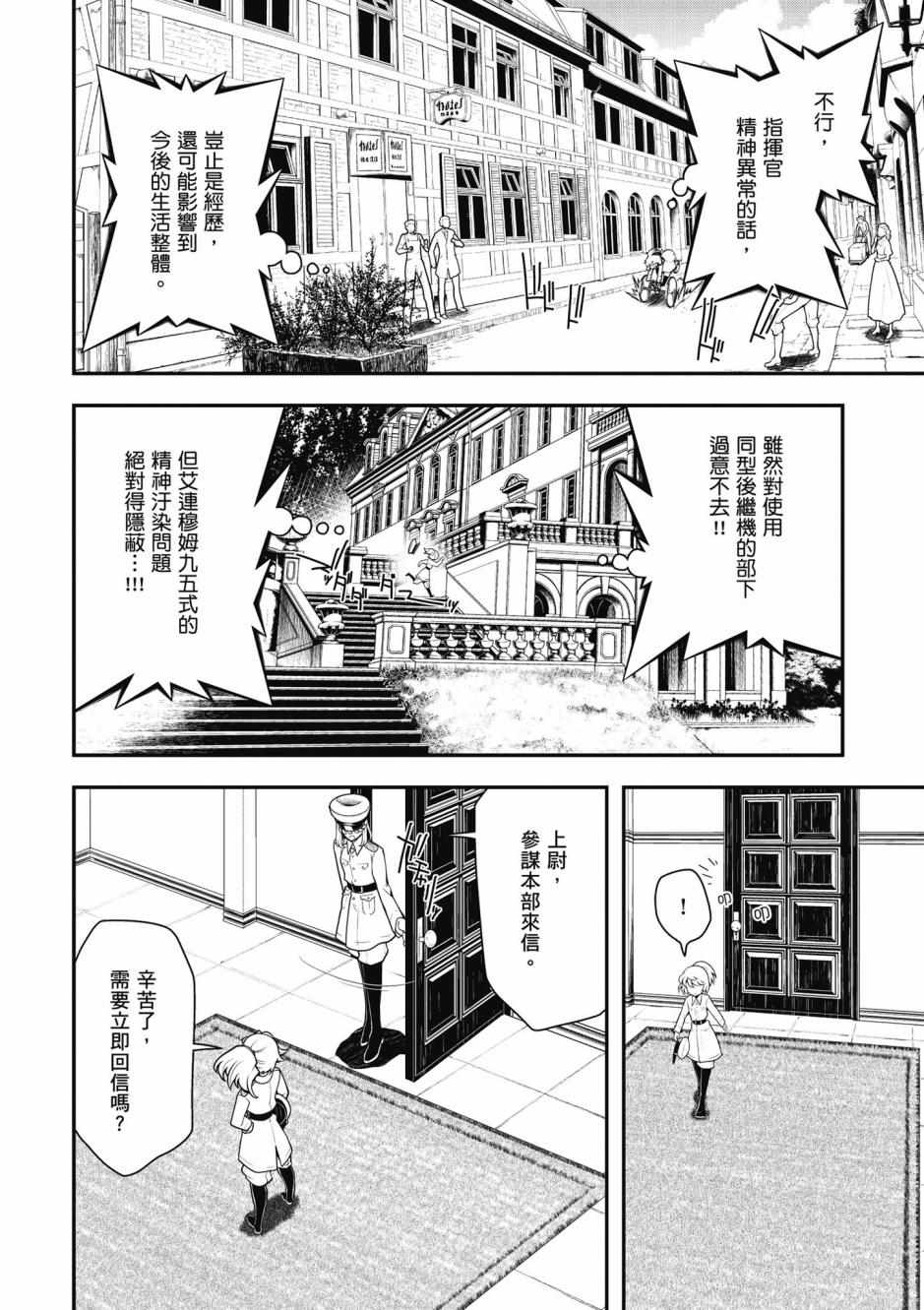 《幼女战记》漫画最新章节第4卷免费下拉式在线观看章节第【108】张图片