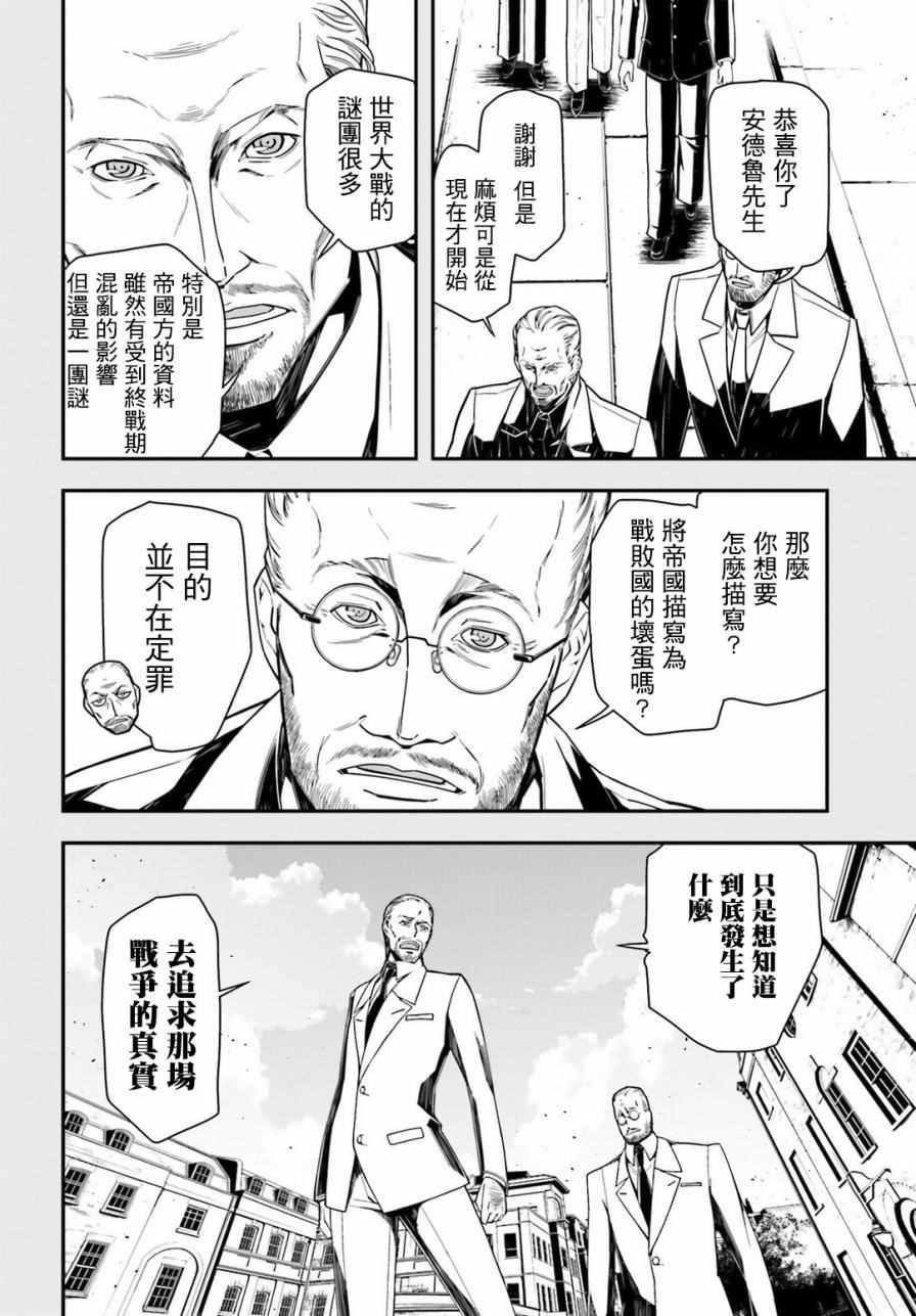 《幼女战记》漫画最新章节第9话免费下拉式在线观看章节第【2】张图片