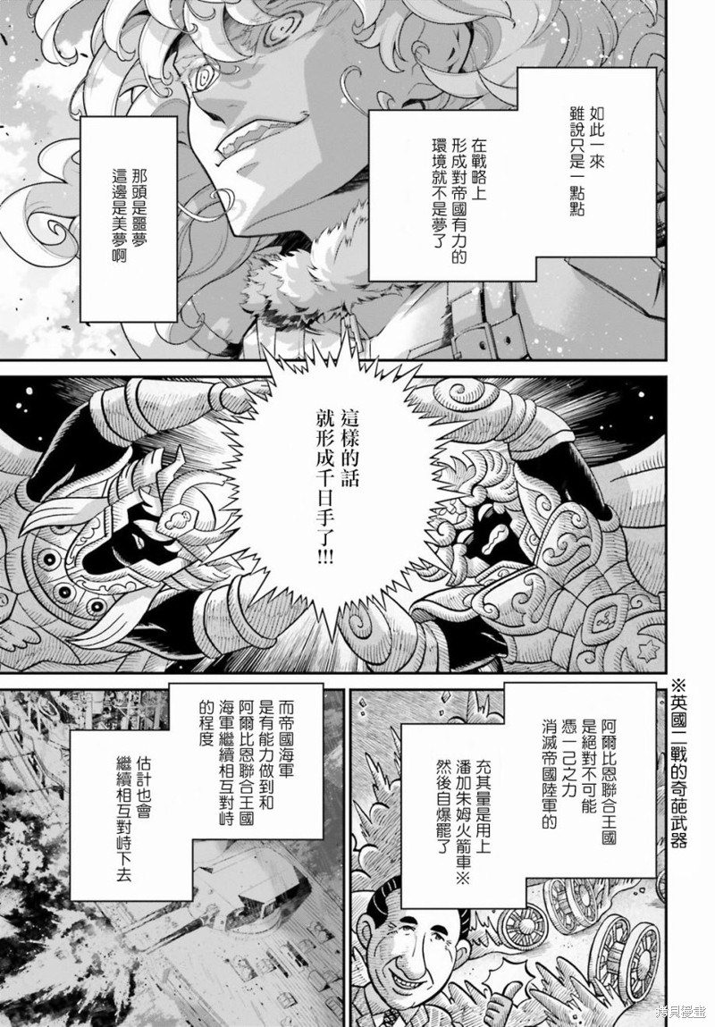 《幼女战记》漫画最新章节第56话 方舟计划启动（2）免费下拉式在线观看章节第【21】张图片