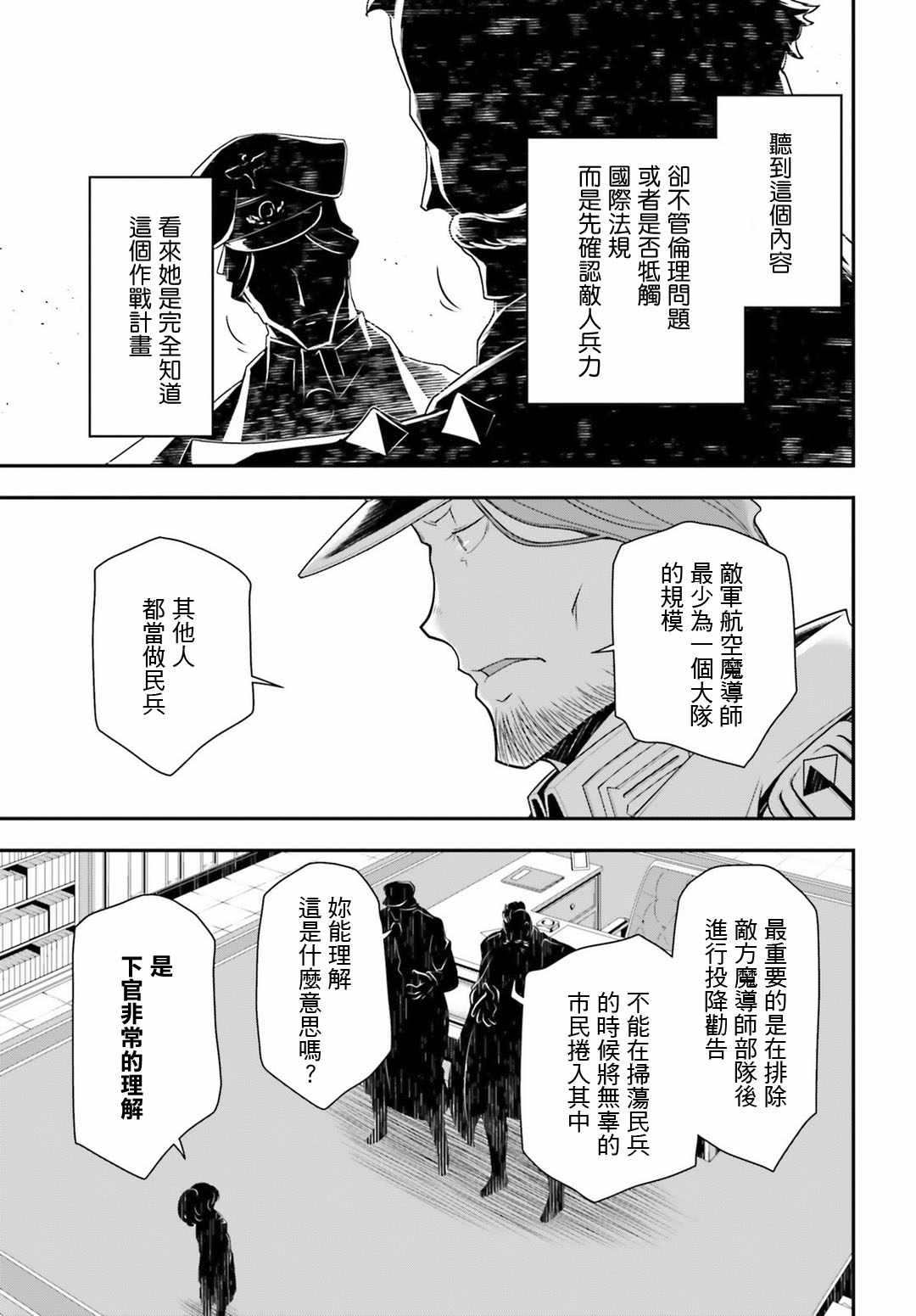 《幼女战记》漫画最新章节第35话免费下拉式在线观看章节第【32】张图片