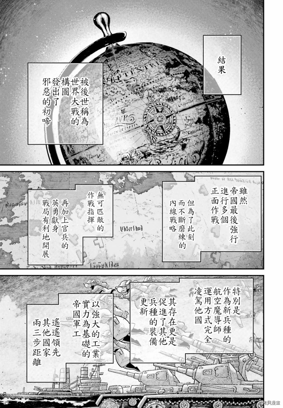 《幼女战记》漫画最新章节第61话免费下拉式在线观看章节第【13】张图片