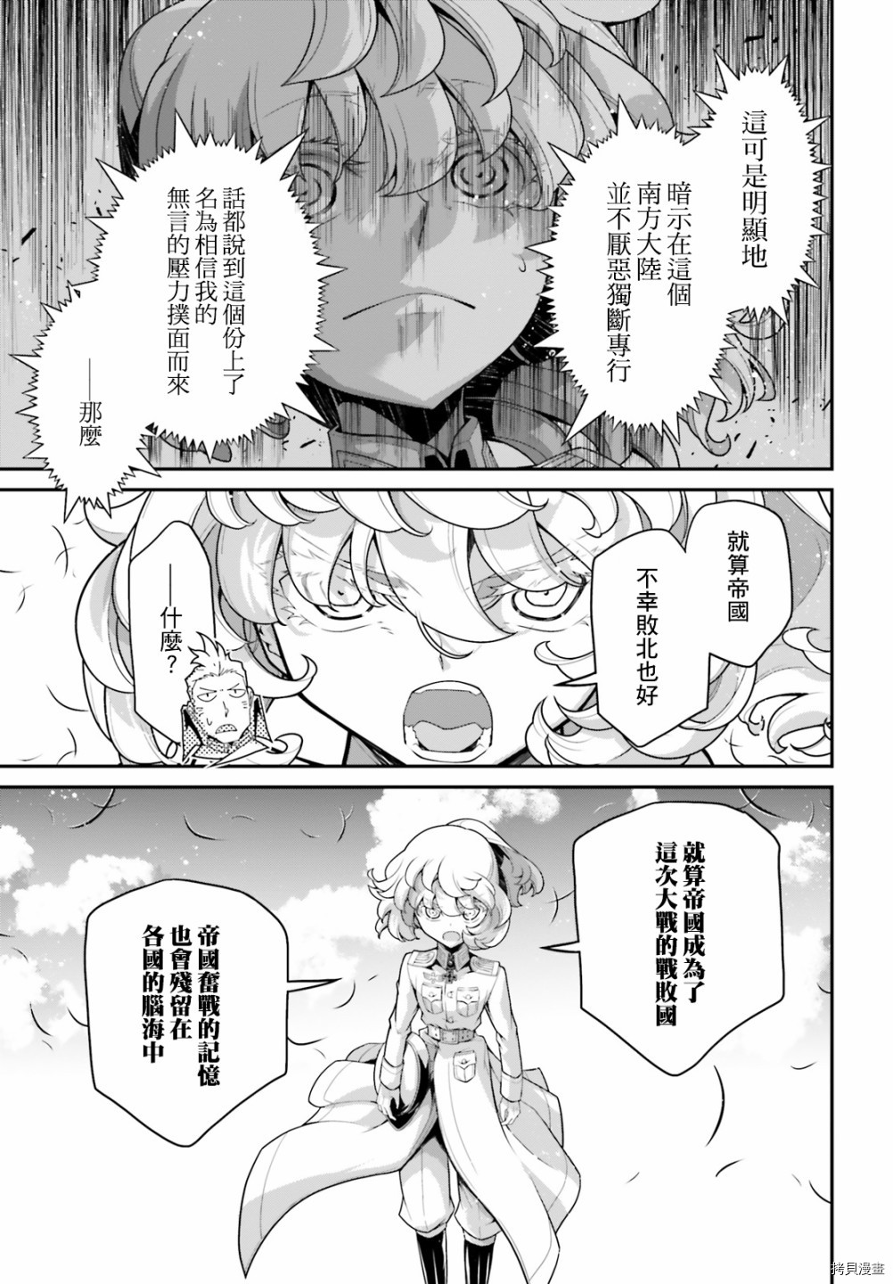 《幼女战记》漫画最新章节第63话免费下拉式在线观看章节第【37】张图片