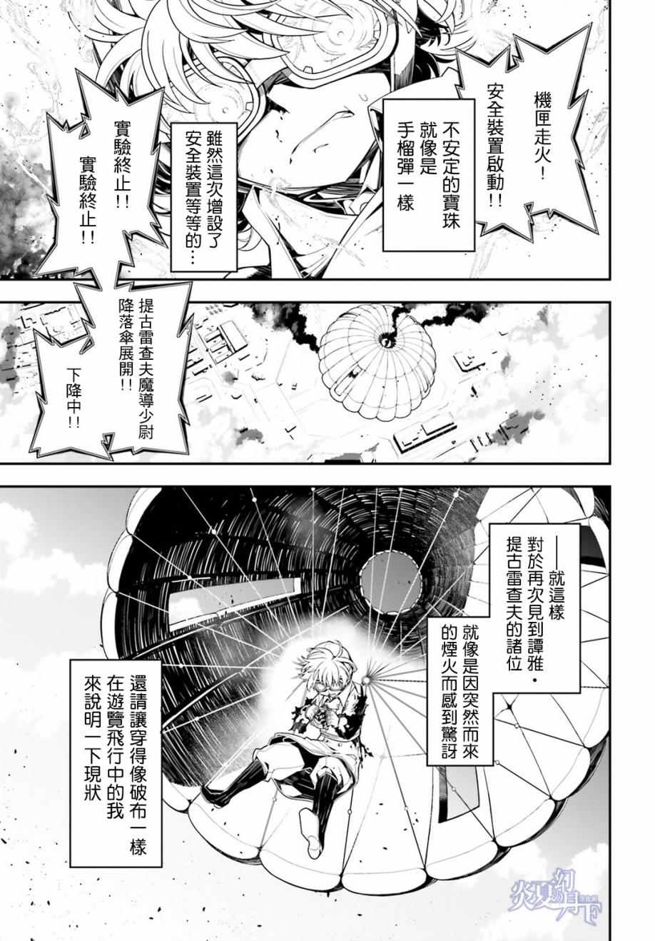 《幼女战记》漫画最新章节第2话免费下拉式在线观看章节第【9】张图片