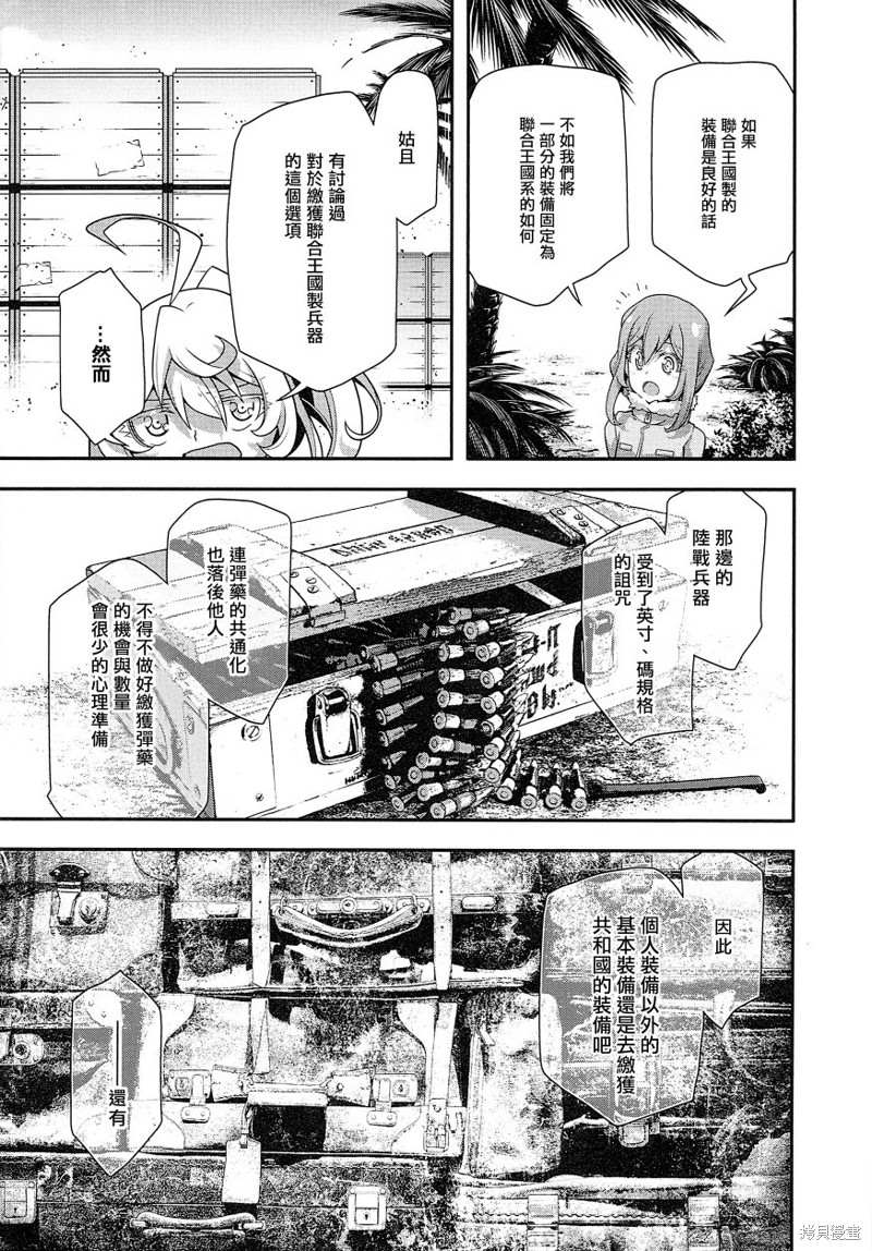 《幼女战记》漫画最新章节剧场版外传沙漠战的基本V4免费下拉式在线观看章节第【13】张图片