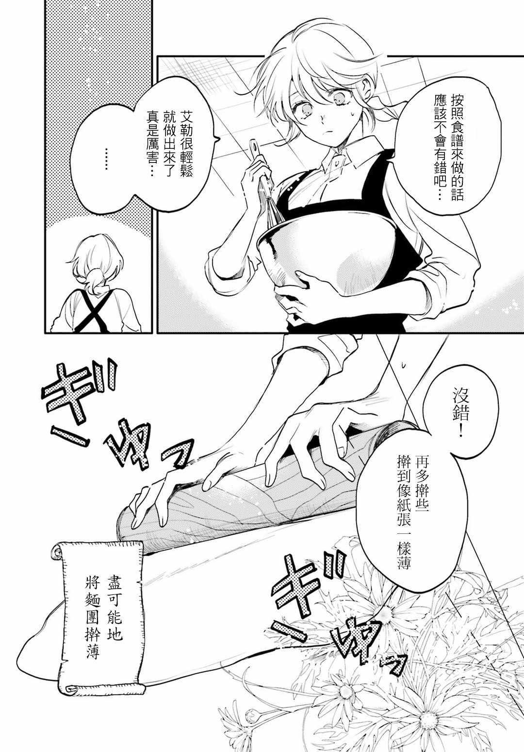 《幼女战记》漫画最新章节外传04免费下拉式在线观看章节第【10】张图片