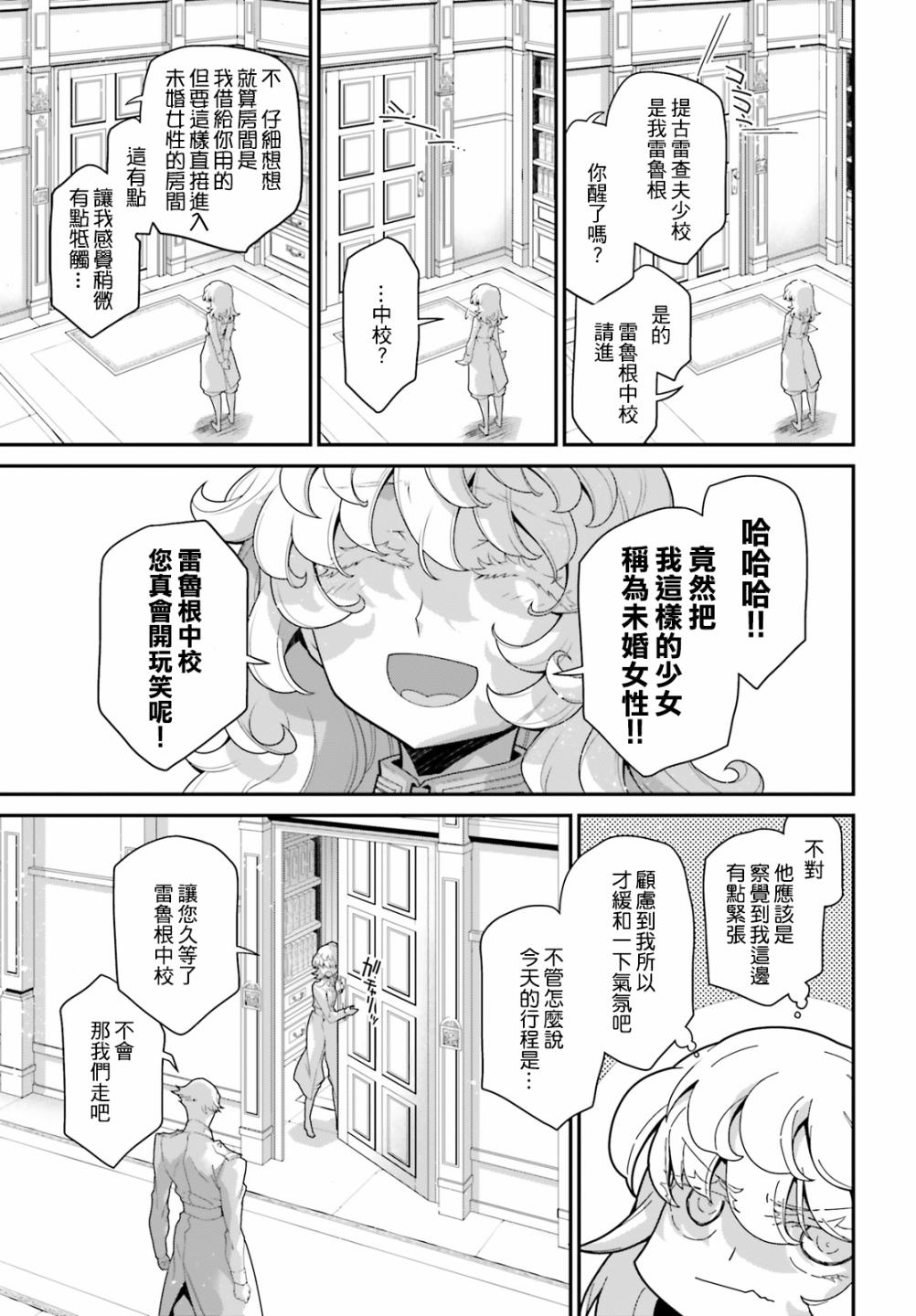 《幼女战记》漫画最新章节第60话 胜利的使用方式4免费下拉式在线观看章节第【5】张图片