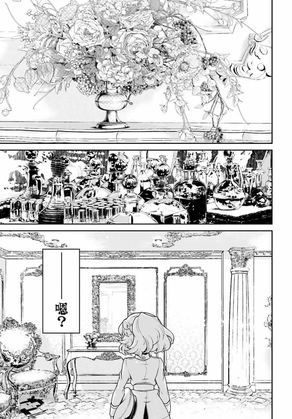 《幼女战记》漫画最新章节借来的猫：前篇免费下拉式在线观看章节第【13】张图片