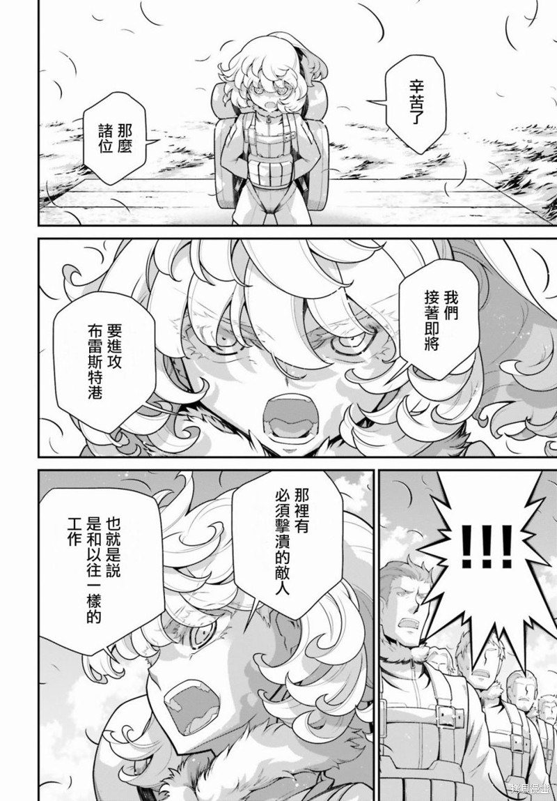 《幼女战记》漫画最新章节第56话 方舟计划启动（2）免费下拉式在线观看章节第【8】张图片