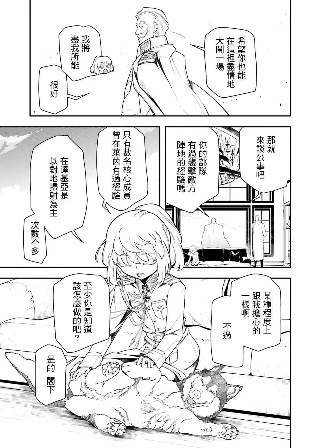 《幼女战记》漫画最新章节第17话免费下拉式在线观看章节第【21】张图片