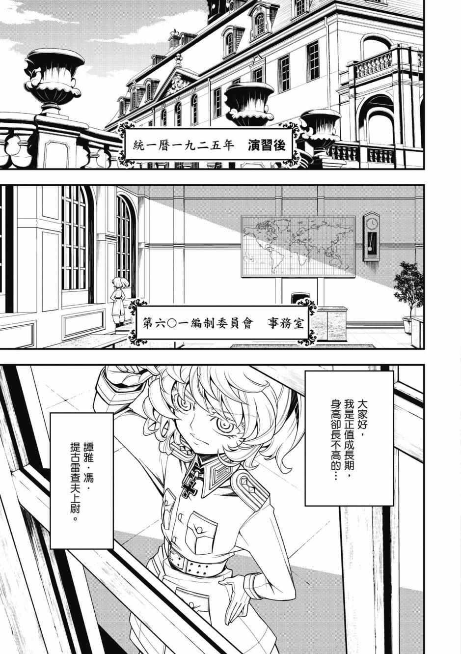 《幼女战记》漫画最新章节第4卷免费下拉式在线观看章节第【83】张图片