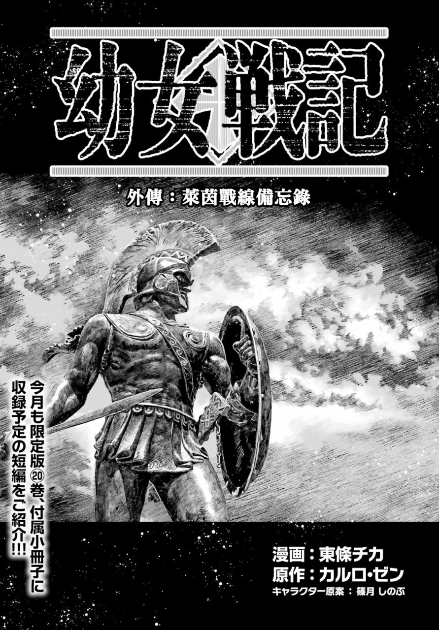 《幼女战记》漫画最新章节谭雅食堂16免费下拉式在线观看章节第【1】张图片