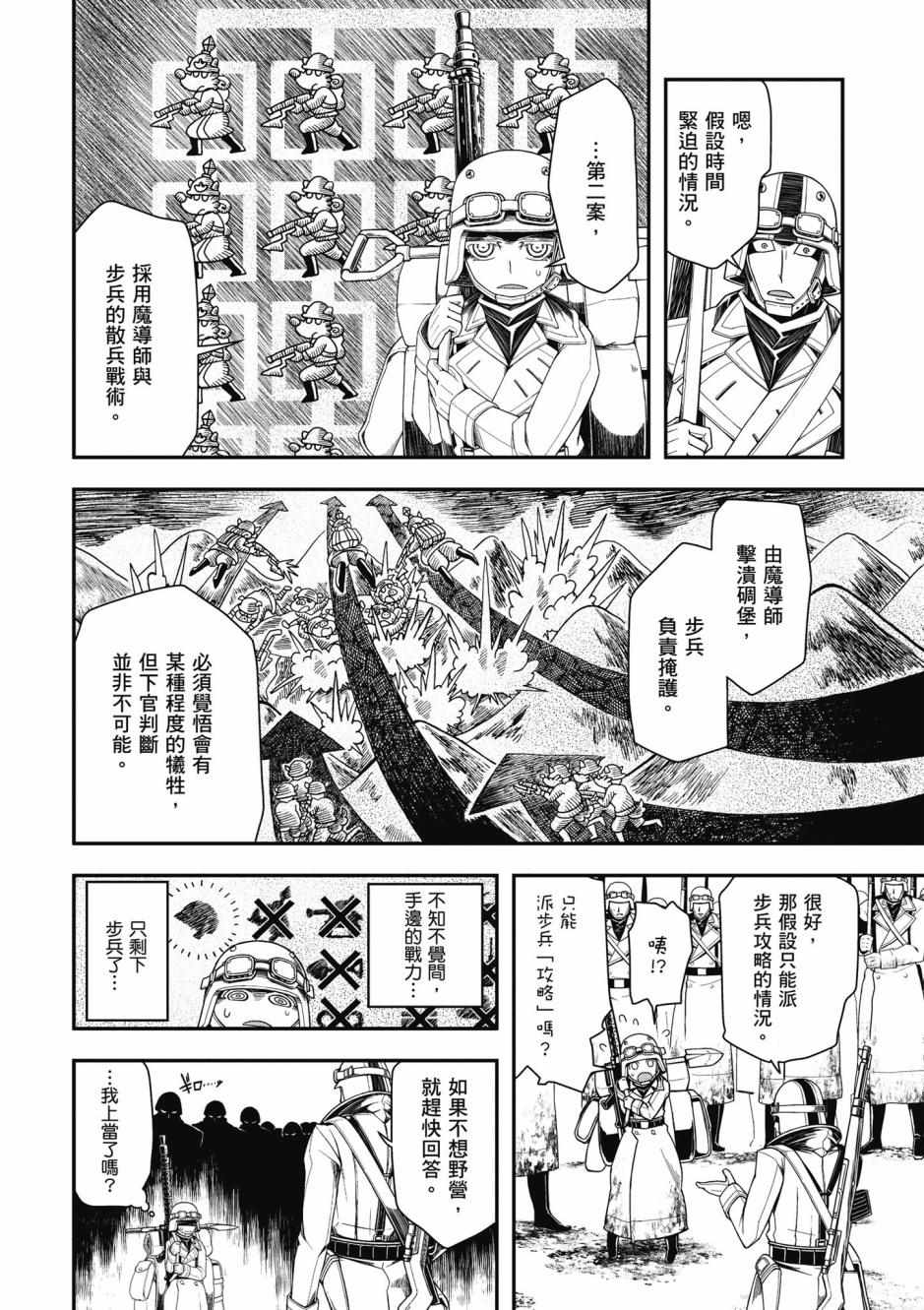 《幼女战记》漫画最新章节第3卷免费下拉式在线观看章节第【52】张图片