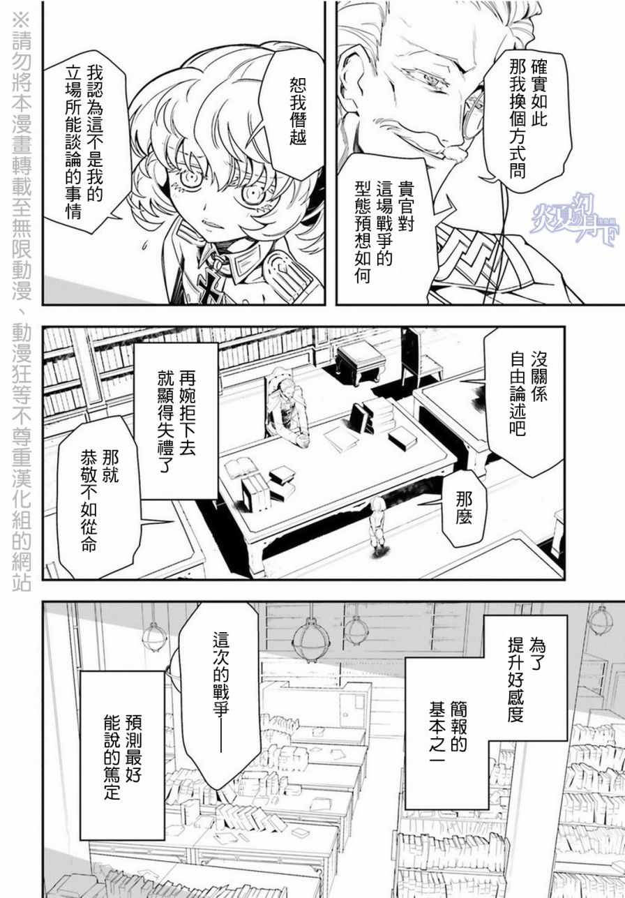 《幼女战记》漫画最新章节第7话免费下拉式在线观看章节第【6】张图片