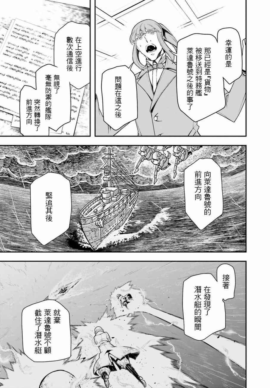 《幼女战记》漫画最新章节第26话免费下拉式在线观看章节第【51】张图片