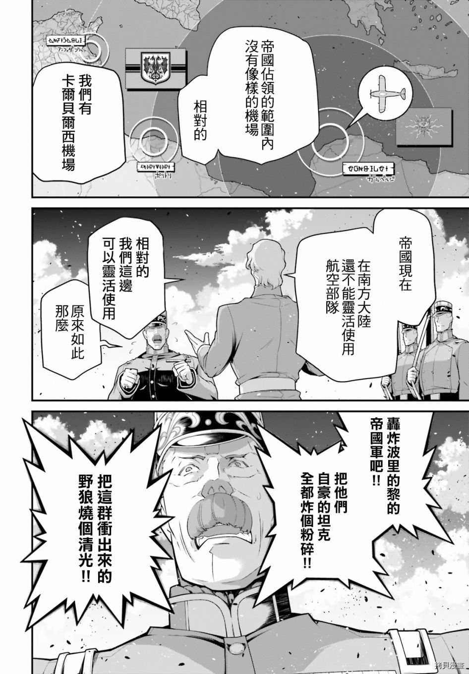 《幼女战记》漫画最新章节第61话免费下拉式在线观看章节第【32】张图片