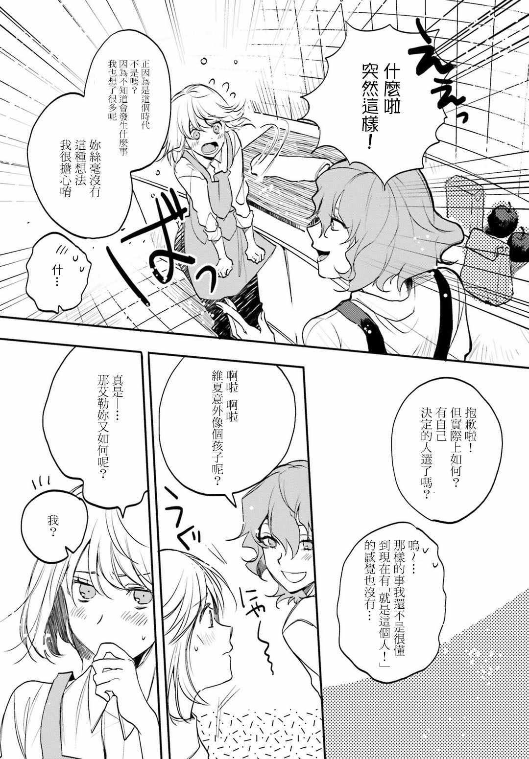 《幼女战记》漫画最新章节外传04免费下拉式在线观看章节第【13】张图片