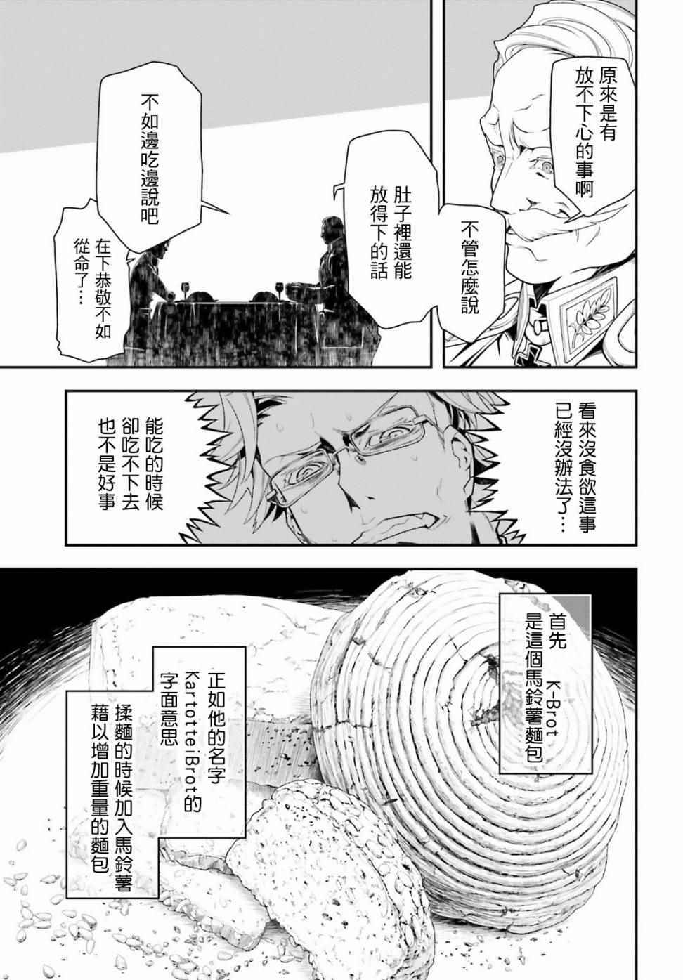 《幼女战记》漫画最新章节附录：雷鲁根的胃痛 1免费下拉式在线观看章节第【3】张图片