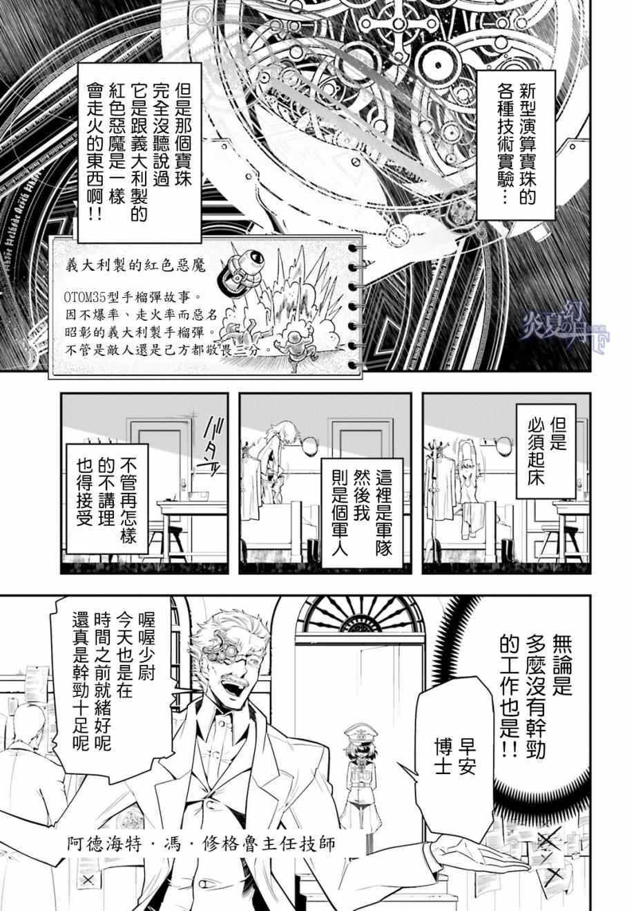 《幼女战记》漫画最新章节第2话免费下拉式在线观看章节第【17】张图片