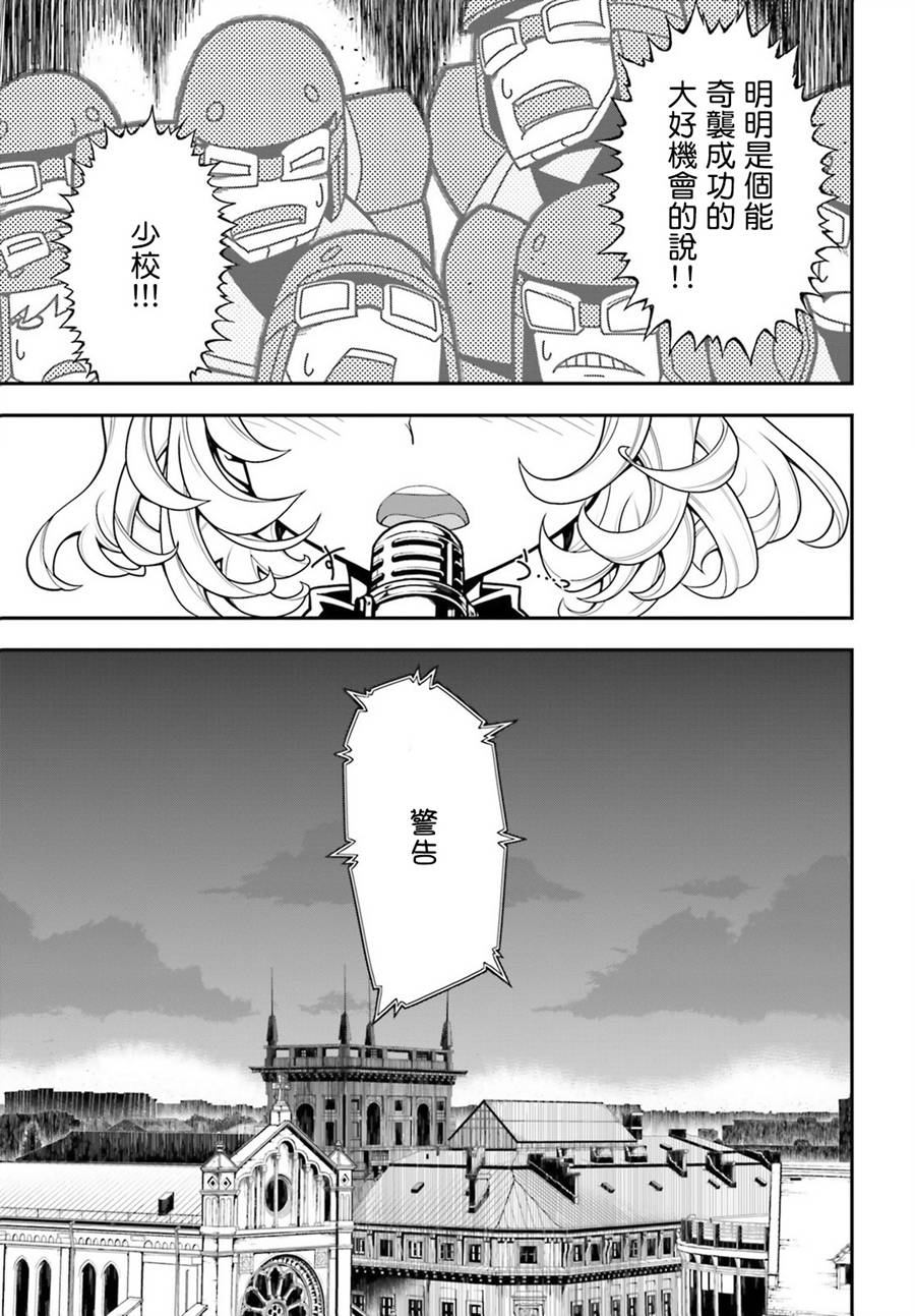 《幼女战记》漫画最新章节第13话免费下拉式在线观看章节第【53】张图片