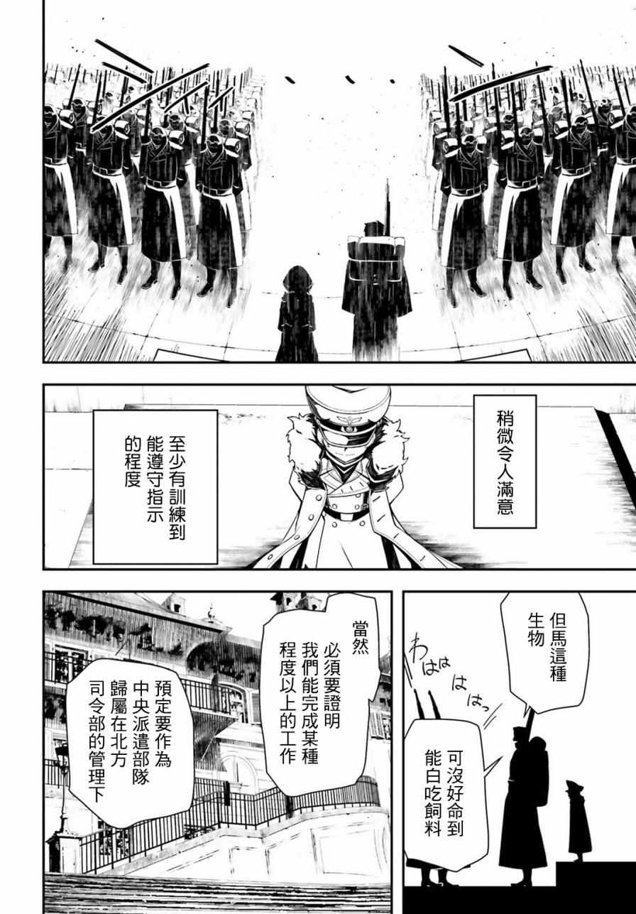 《幼女战记》漫画最新章节第15话免费下拉式在线观看章节第【48】张图片