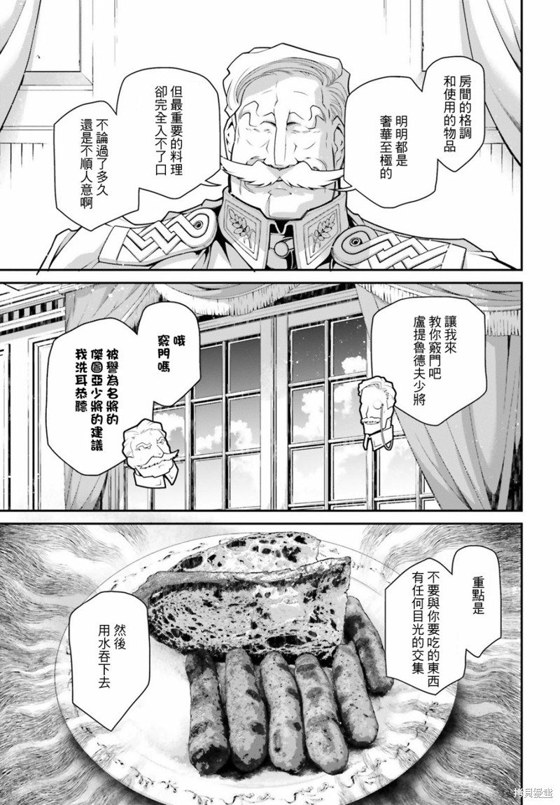 《幼女战记》漫画最新章节第55话 方舟计划启动（1）免费下拉式在线观看章节第【3】张图片