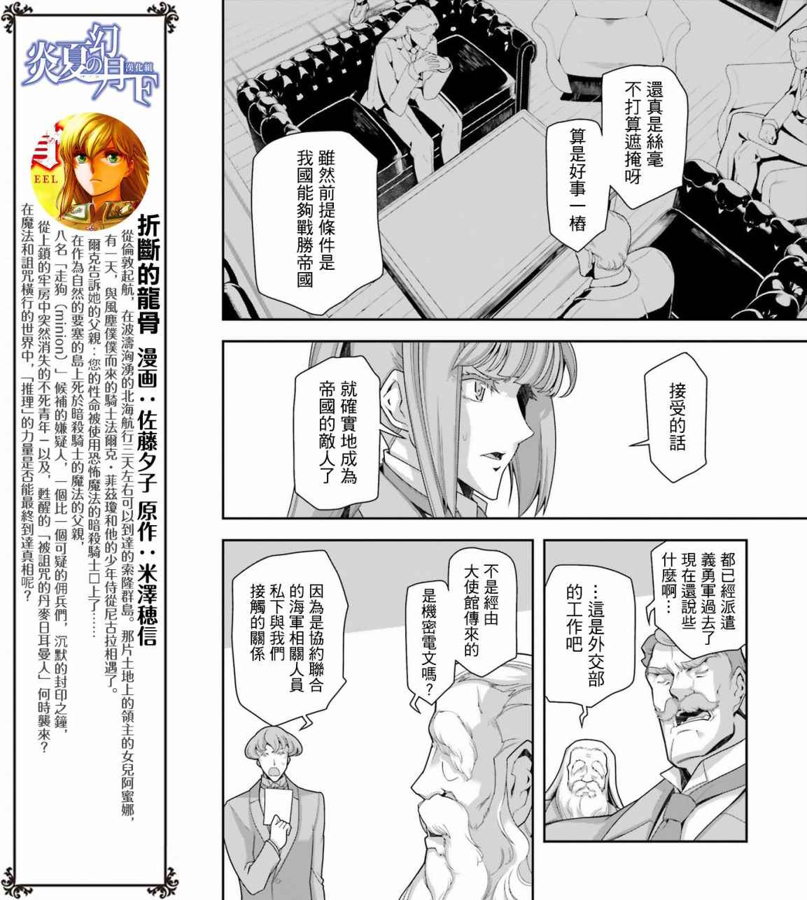 《幼女战记》漫画最新章节第22话免费下拉式在线观看章节第【37】张图片